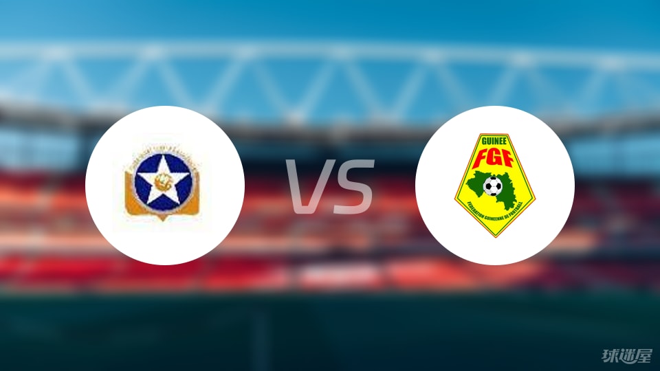 开云在线-【世非预】索马里vs几内亚比赛结果：索马里(0-3)几内亚比分战报(2025年09月05日)