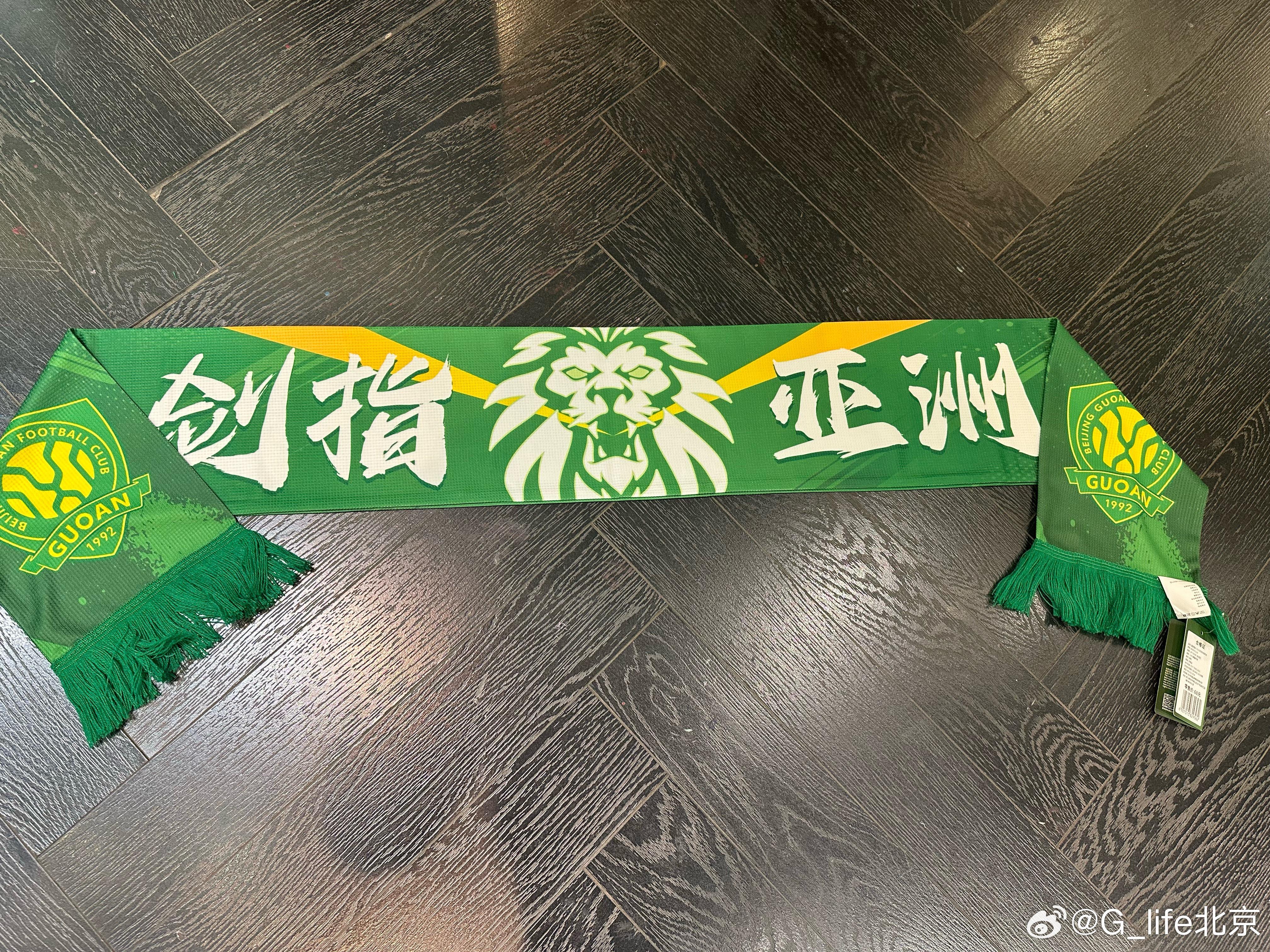 开云体育-博主：北京国安将推出亚冠特别版围巾，上方印着“剑指亚洲”